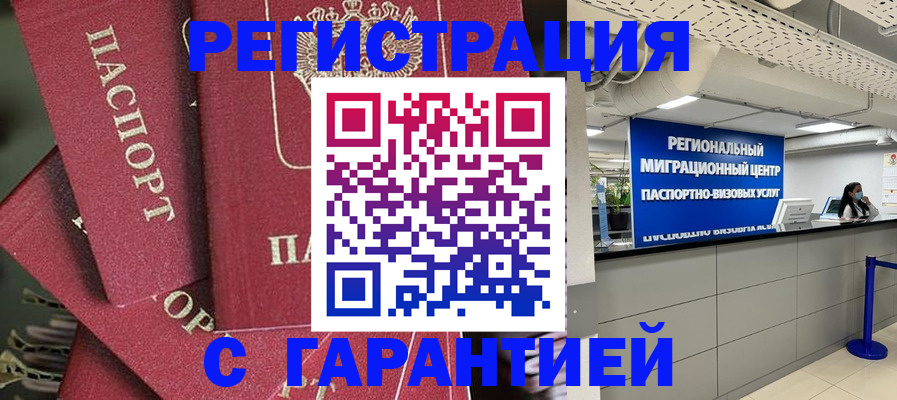 прописка штамп в Балтийске