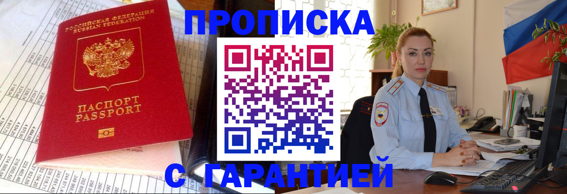 прописка 2025 в Балтийске