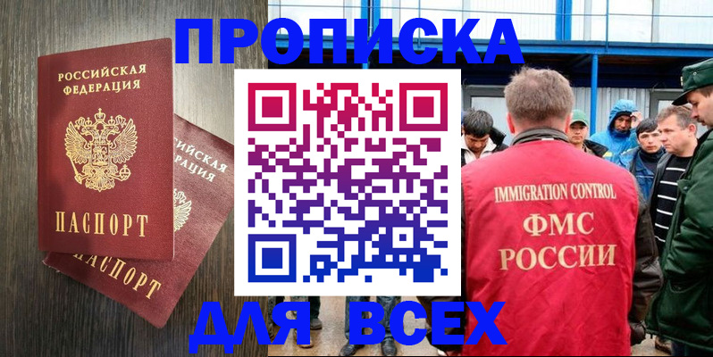 временная регистрация купить в Балтийске