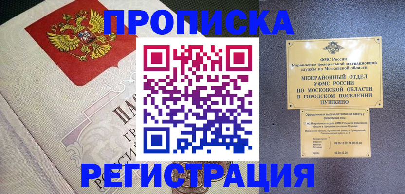 временная прописка в Балтийске