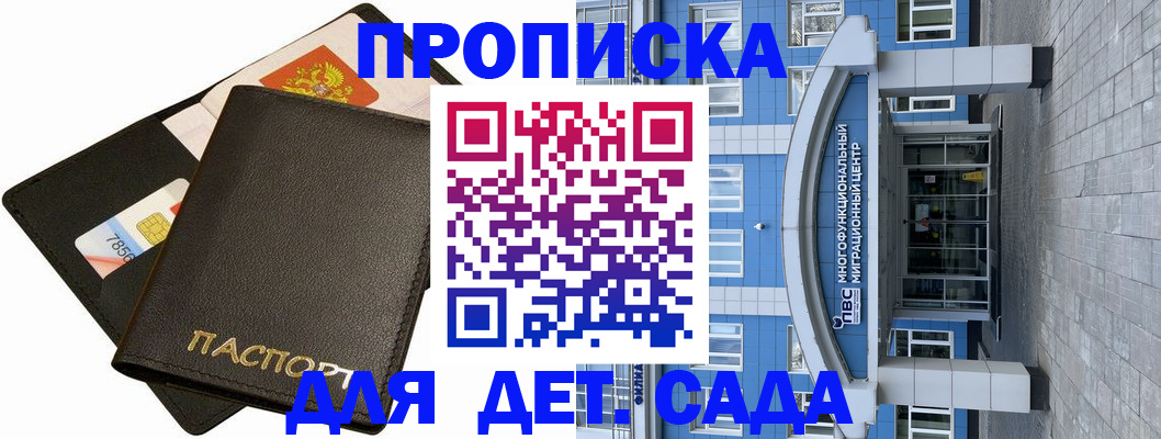 купить прописку в Балтийске